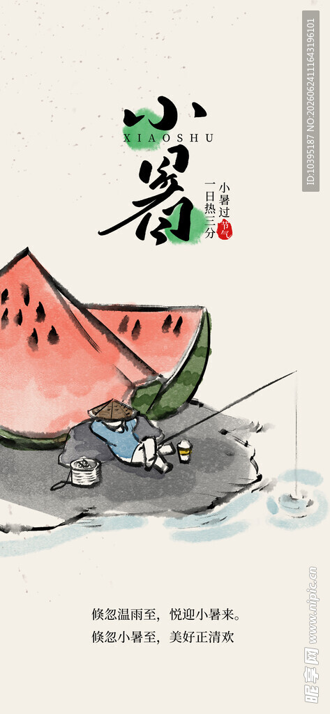 小暑古风西瓜意境图