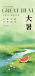 大暑时节田园西瓜海报