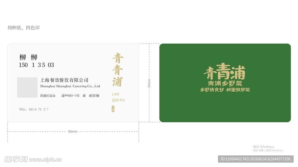 简约商务名片