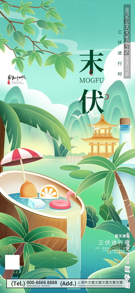 末伏夏日手绘风节气海报