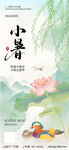 水中式诗意小暑节气海报