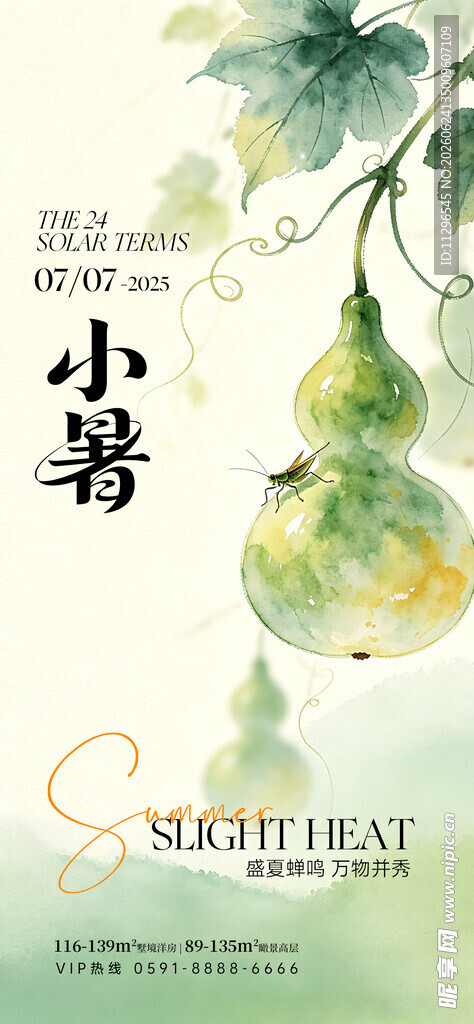 小暑节气海报