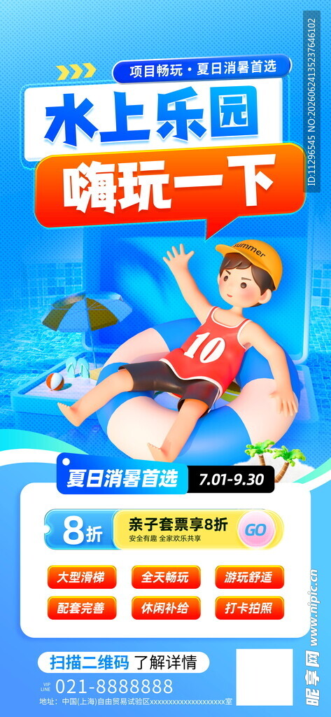 水上乐园欢乐宣传海报