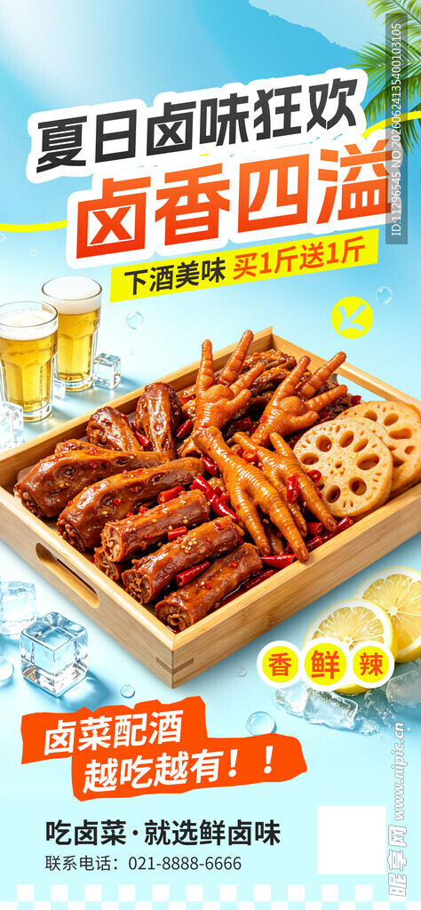 夏日美味促销宣传海报