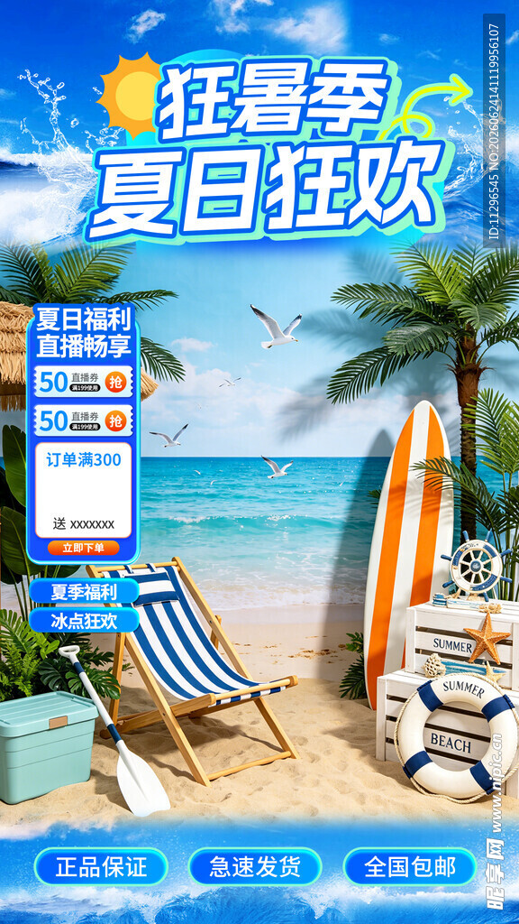 夏日狂欢季直播间贴片背景
