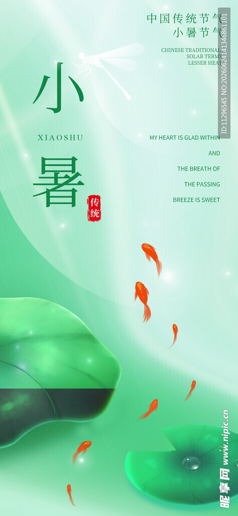 小暑时节荷塘锦鲤图