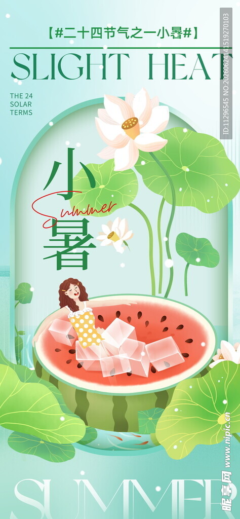 夏日小暑饮品插画海报