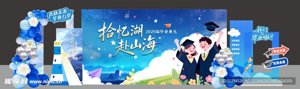 梦幻蓝色表演场景毕业美陈