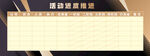 推进表