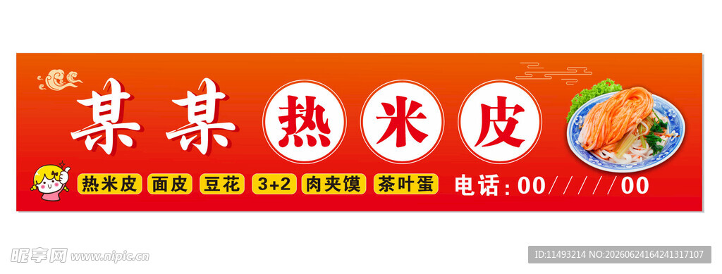 热米皮