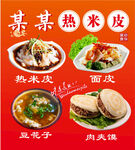 特色陇南风味小吃