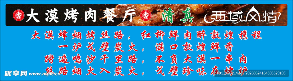 烤肉