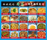 西北风味特色面食菜品展示