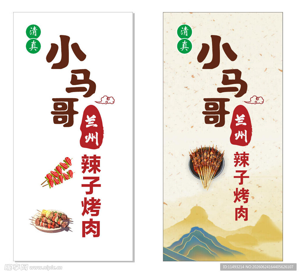 烤肉