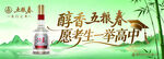 醇香五粮原浆白酒展示