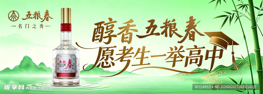 醇香五粮原浆白酒展示