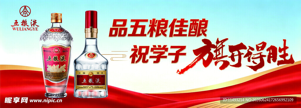 五粮液