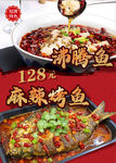 麻辣烤鱼