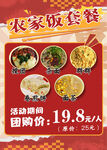 农家饭