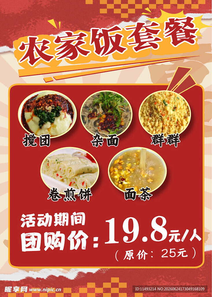 农家饭