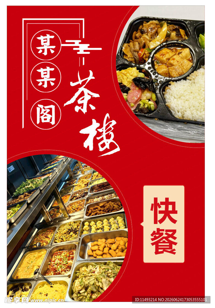 快餐