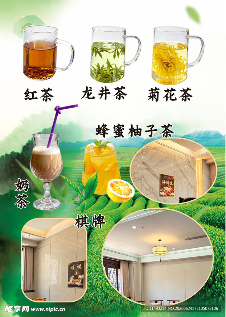 茶饮展示