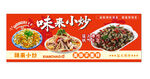小炒菜品宣传海报
