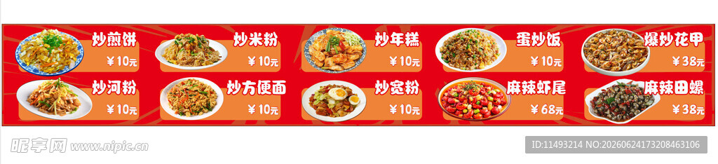 中式美食横幅海报展示