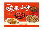 小炒美食