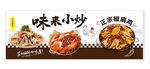 美食小炒