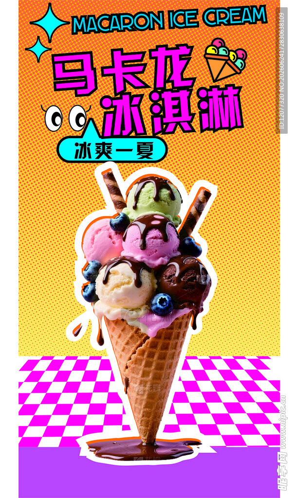 冰淇淋海报
