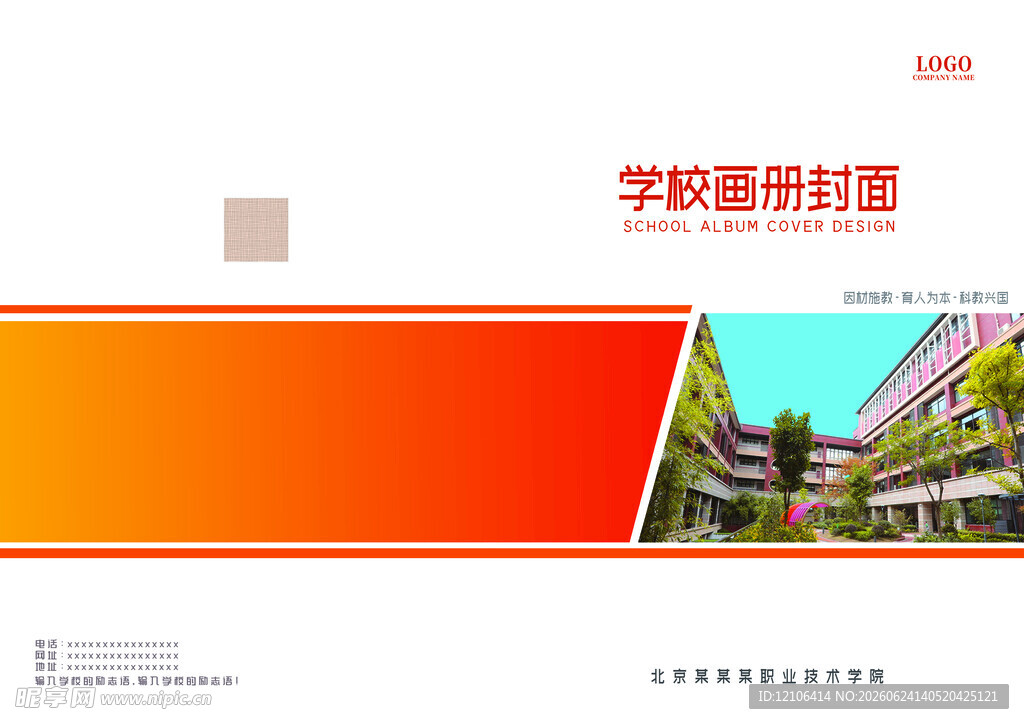 学校画册封面