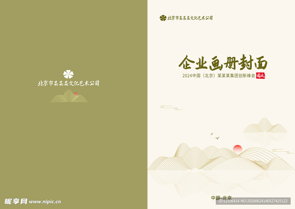 中国风画册封面