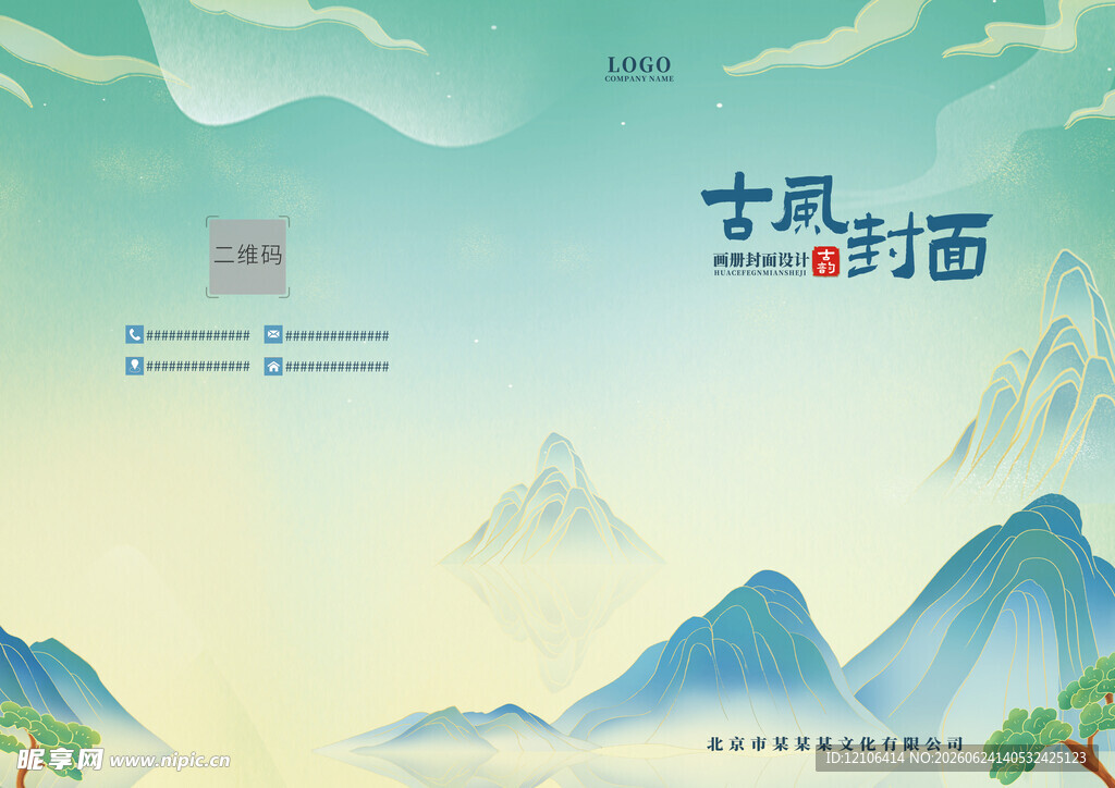 古风山水中国风画册封面