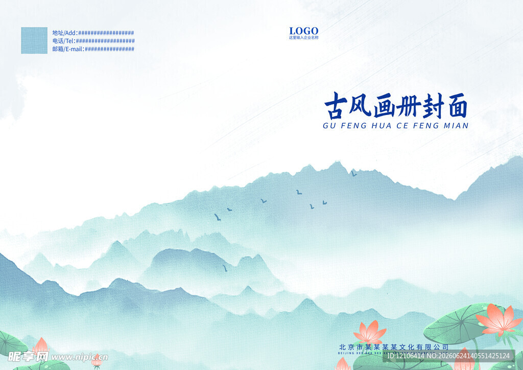 中国风画册封面