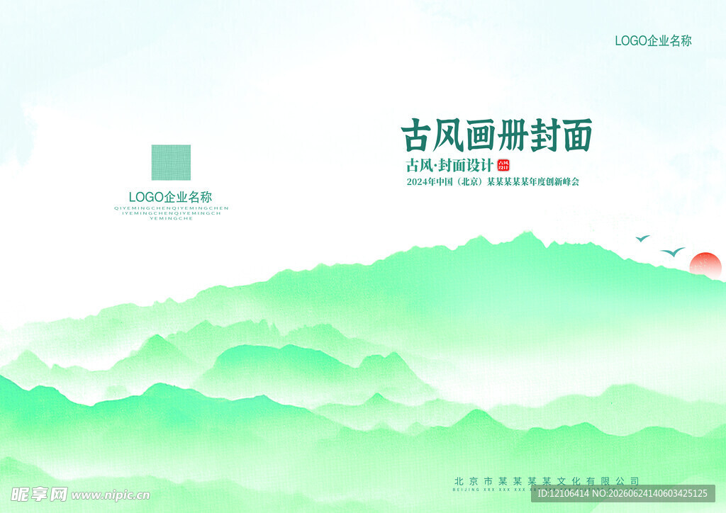 中国风画册封面