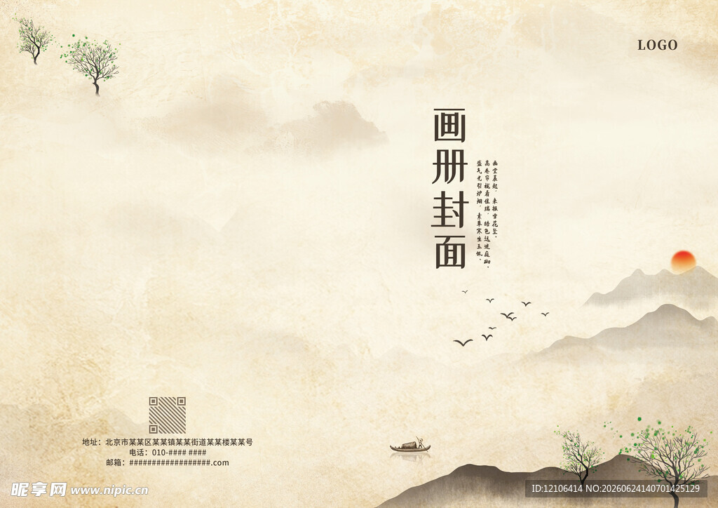古典山水画册封面