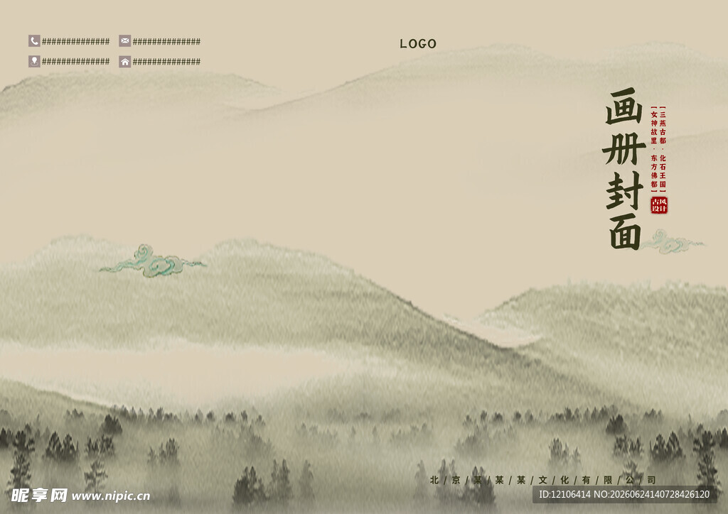 中国风画册封面