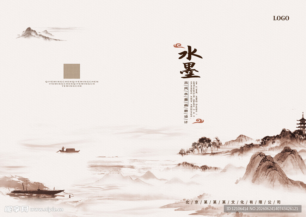 水墨山水画册封面
