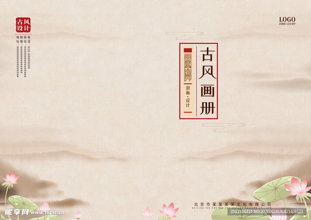 古风典雅中式画册封面