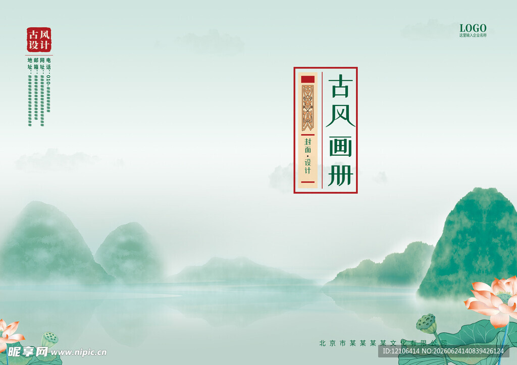 古风山水意境画册封面