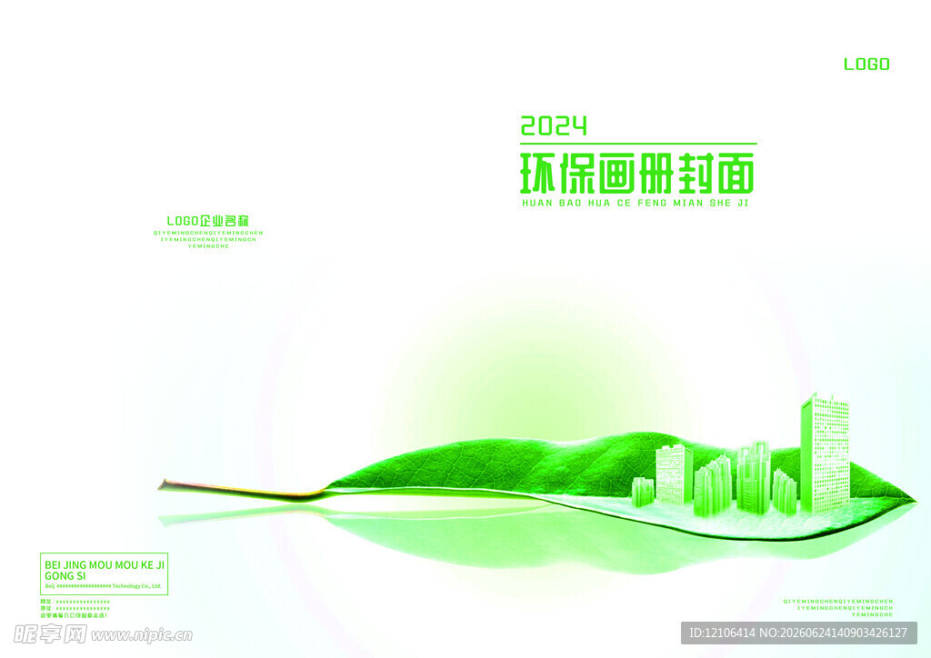 绿色建筑画册封面