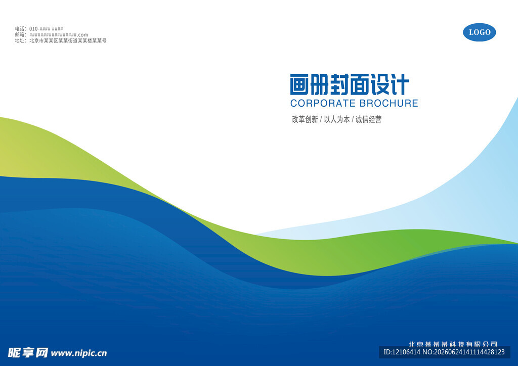 蓝绿波浪风商务封面设计