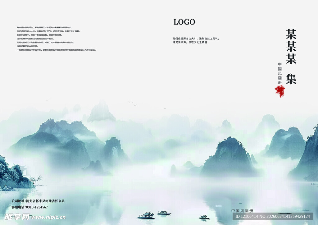 中国风画册封面