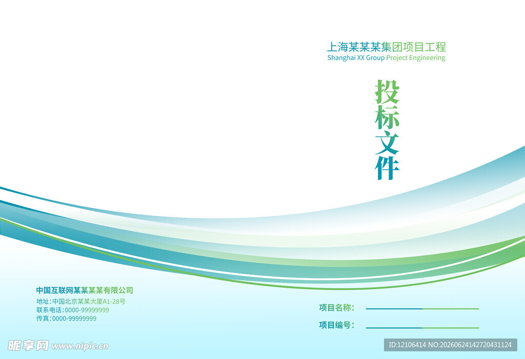 企业公司合同文件封面