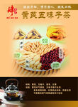 黄芪五味子茶养生饮品