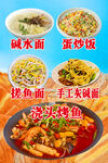 多样美味面食与特色烤鱼