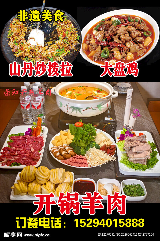 张掖炒拨拉大盘鸡
