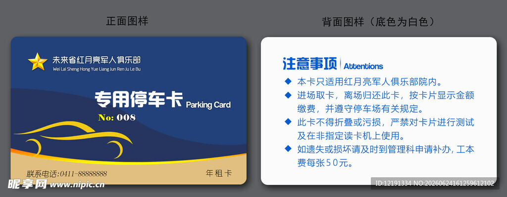 汽车停车卡