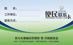 便民联系卡